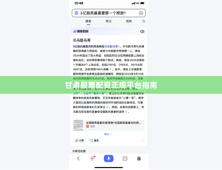 甘肃股票配资正规平台指南