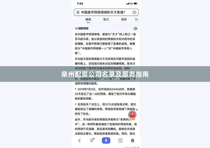泉州配资公司名录及服务指南
